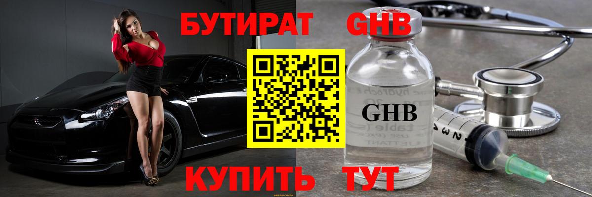 БУТИРАТ  БУТИРАТ Butirat  Вход с VPN  Раменское 