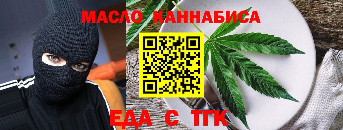Еда ТГК марихуана  Вход с VPN  Раменское 