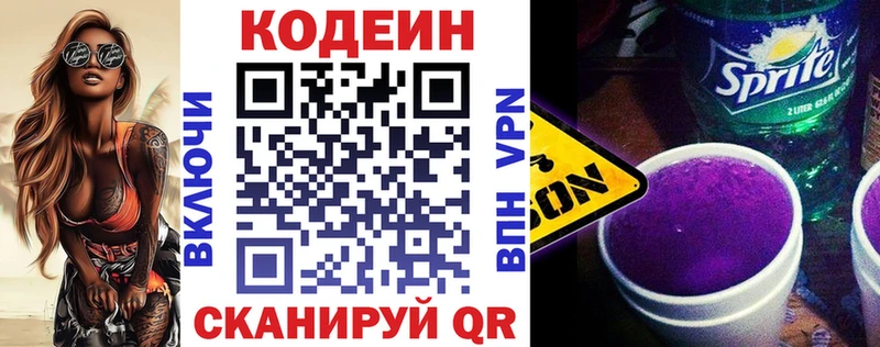 Codein Purple Drank  где найти   Раменское 