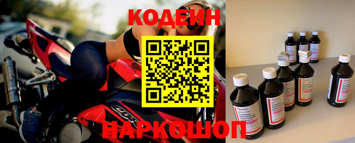 Кодеин напиток Lean (лин)  Вход с VPN  Раменское  Codein напиток Lean (лин) 