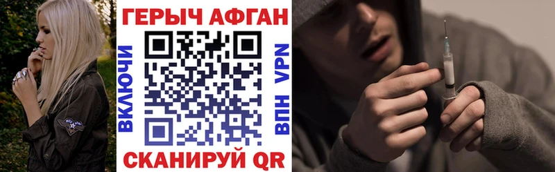 ГЕРОИН Афган  это наркотические препараты  Раменское 