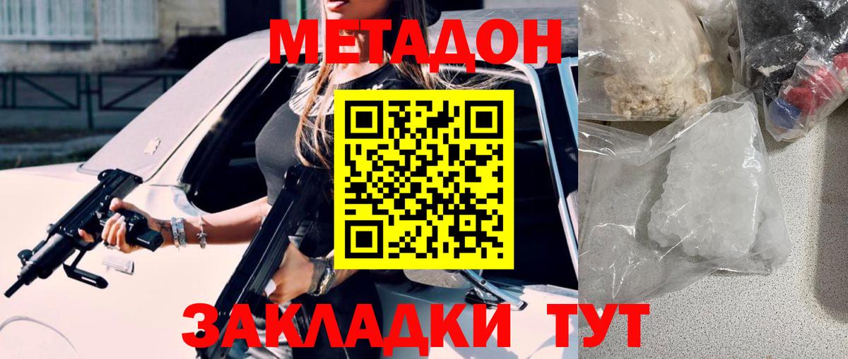 Раменское  МЕТАДОН кристалл  Вход с VPN 